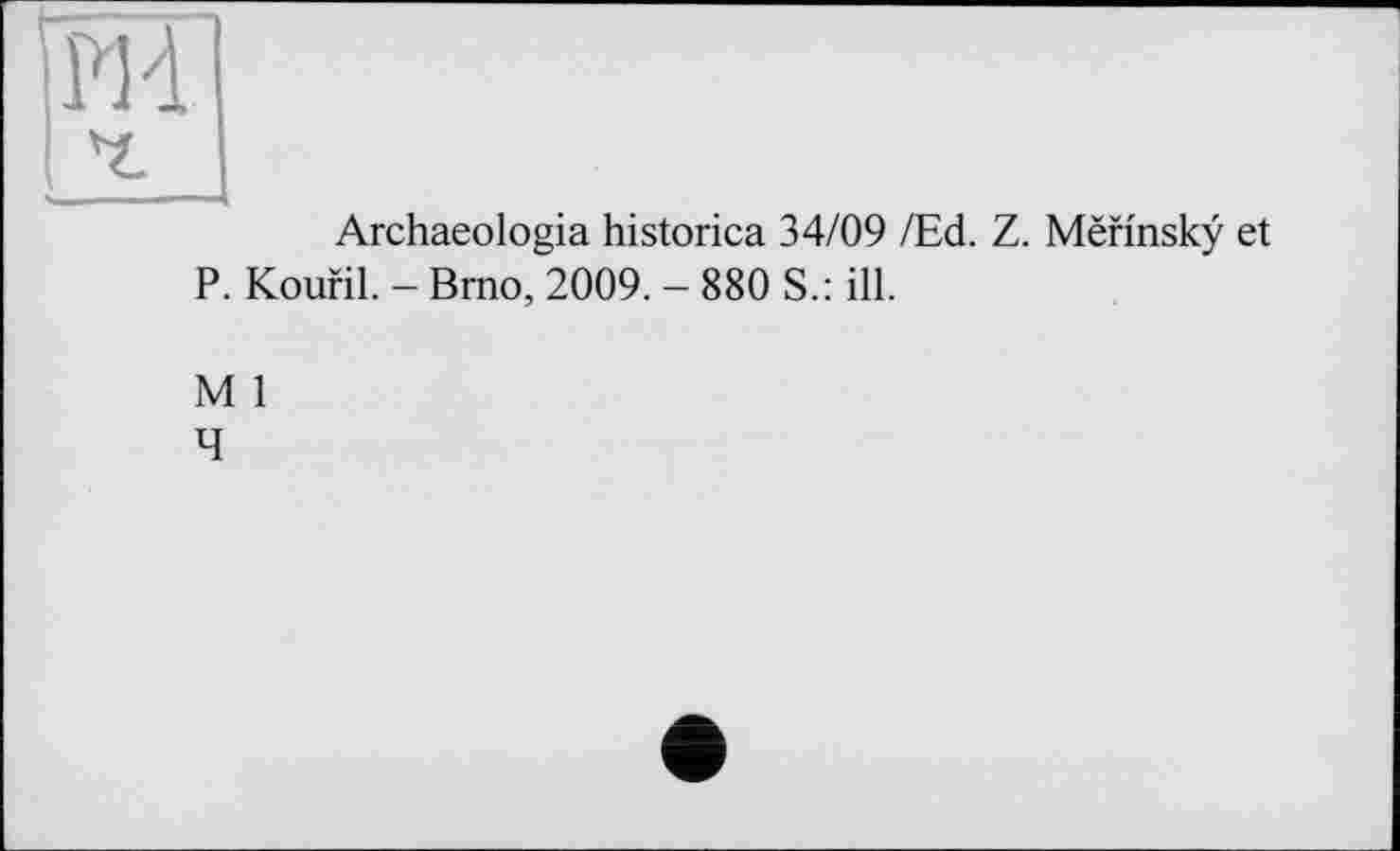 ﻿Archaeologia historica 34/09 /Ed. Z. Mëfmskÿ et P. Koufil. - Bmo, 2009. - 880 S.: ill.